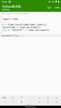 python截图