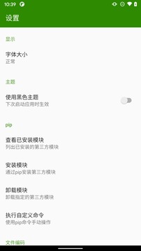 python截图