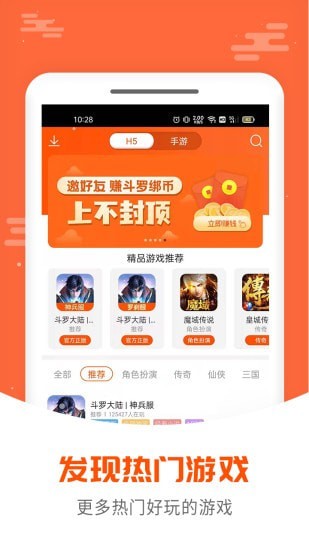 手游大侠极速版截图