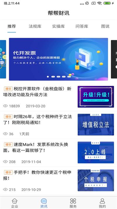 航天信息开票软件截图