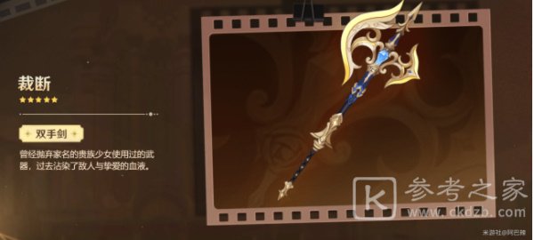 原神娜维娅武器选择推荐 原神娜维娅武器选什么好