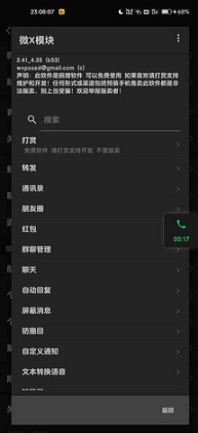 微信内置微X模块截图