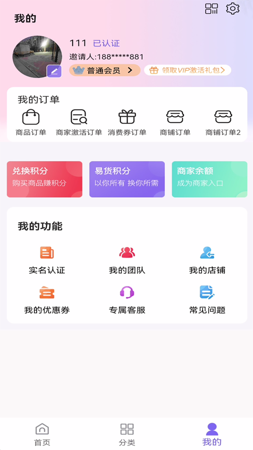 佰汇生态截图