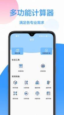 精确计算器万能截图