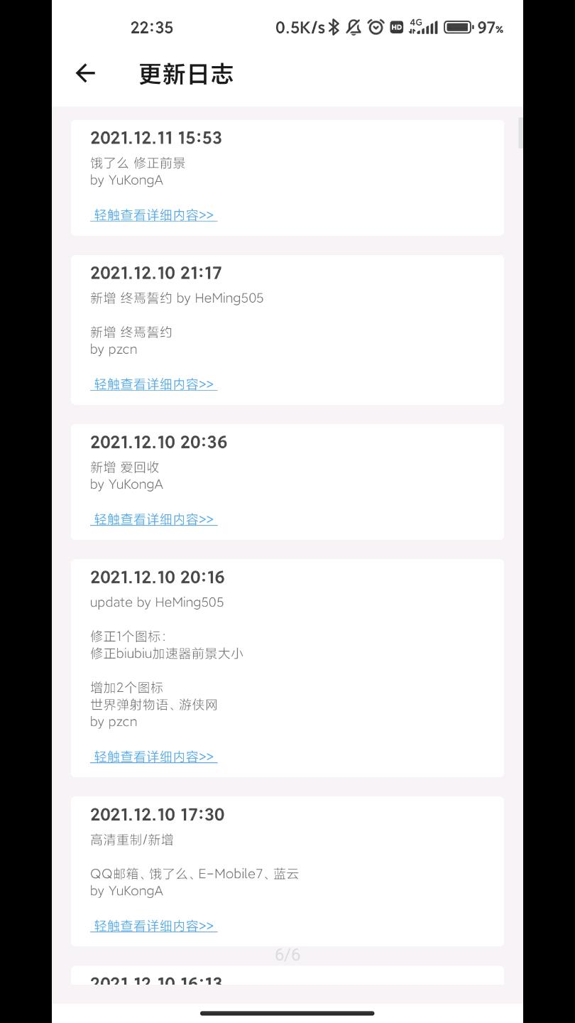 完美图标计划截图