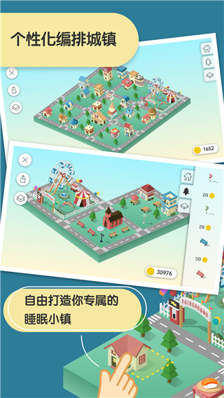睡眠小镇截图