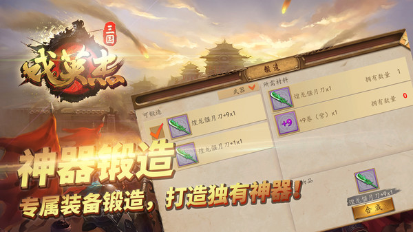 三国戏英杰传群英传截图