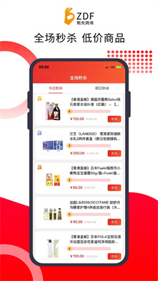 甄免跨境截图