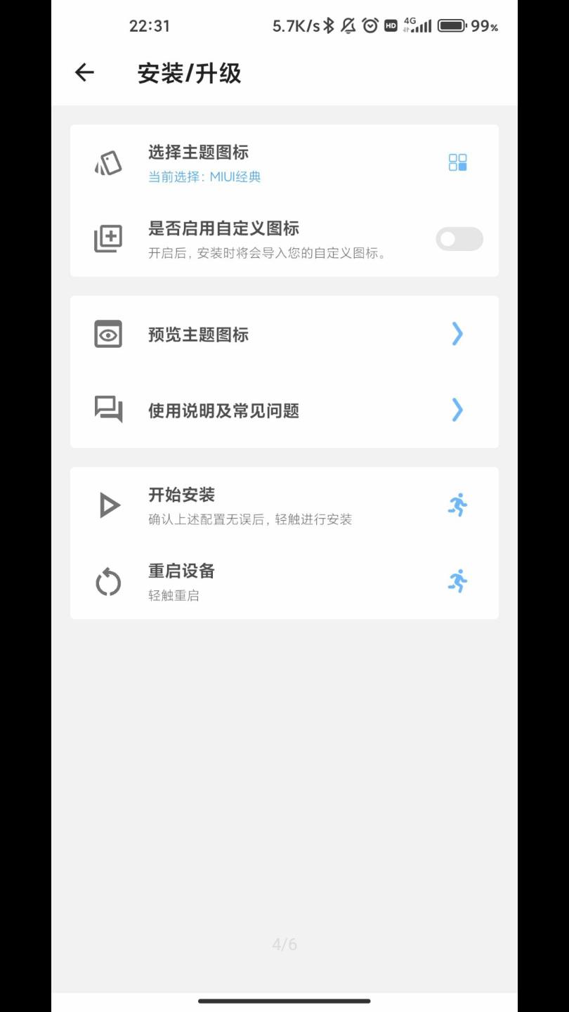 完美图标计划截图