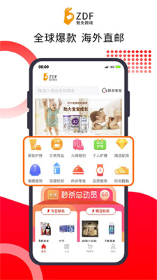 甄免跨境截图