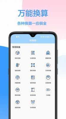 精确计算器万能截图