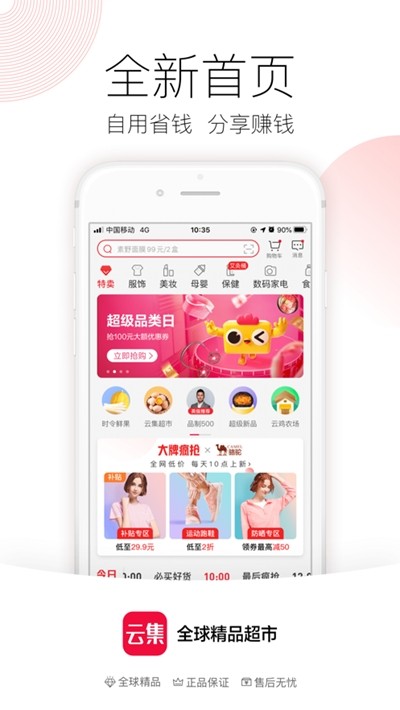 云集精选截图