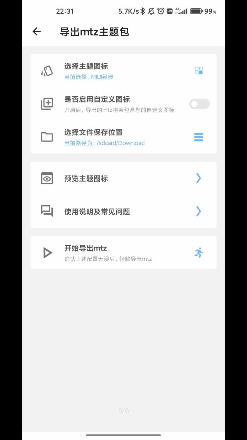 完美图标计划截图