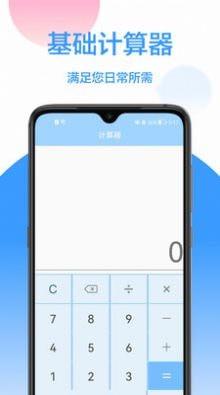精确计算器万能截图