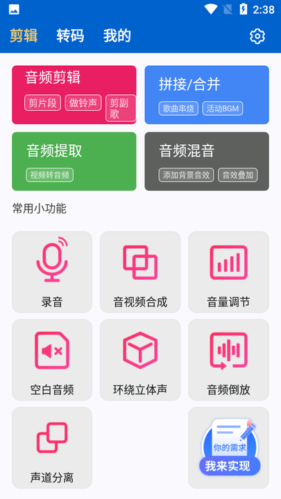 音频剪辑提取转换专家截图