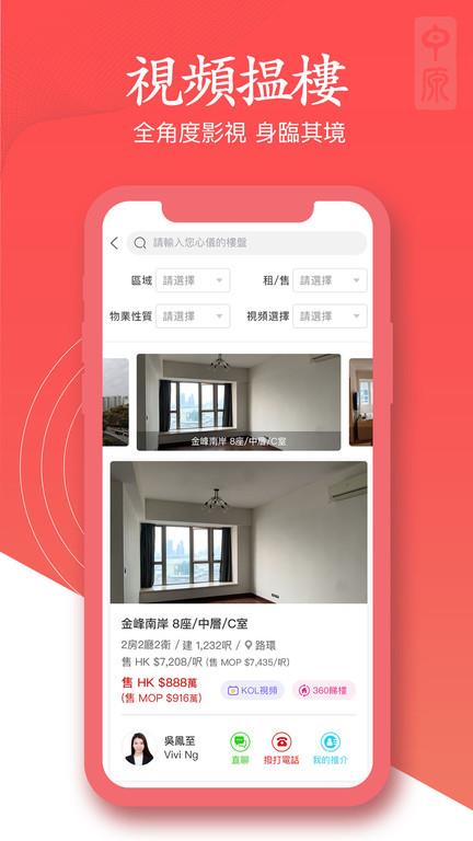 澳门找房截图