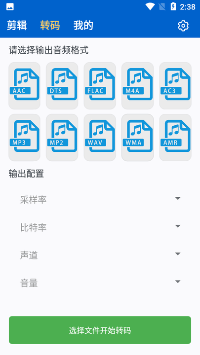 音频剪辑提取转换专家截图
