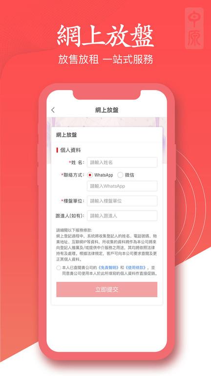 澳门找房截图