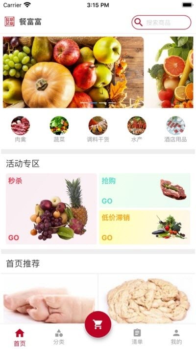 餐富富截图