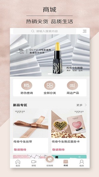 传奇今生截图