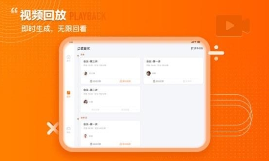 火苗会议HD截图