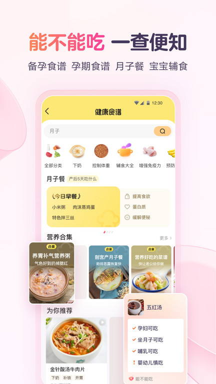宝宝树截图