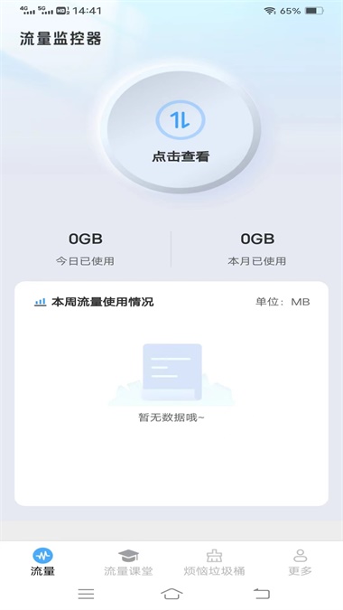 流量护航指南截图