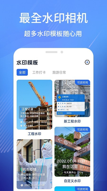工程相机打卡截图