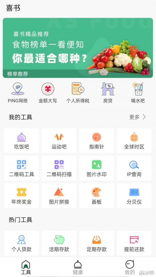 喜书工具箱截图