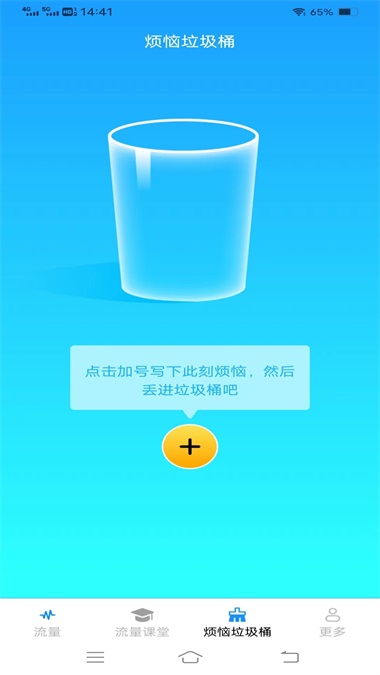 流量护航指南截图