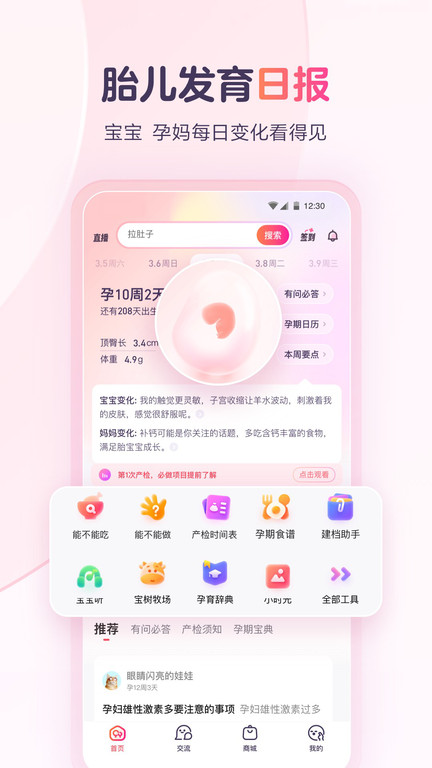 宝宝树截图