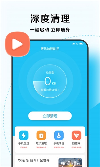超能优化大师截图