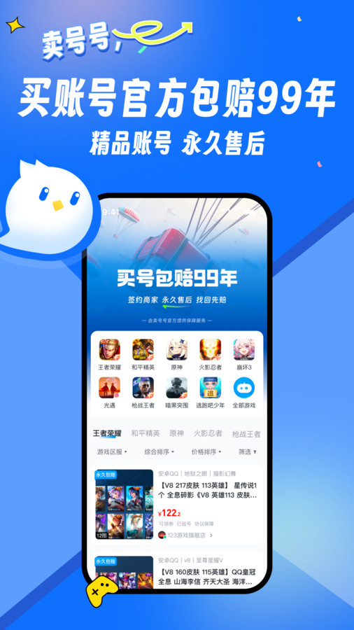 卖号号截图