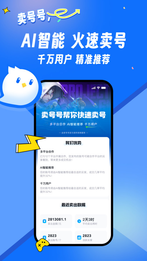 卖号号截图