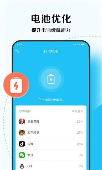 超能优化大师截图