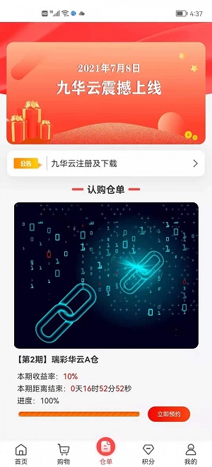 九华云截图