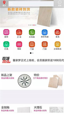 馨家梦瓷砖截图