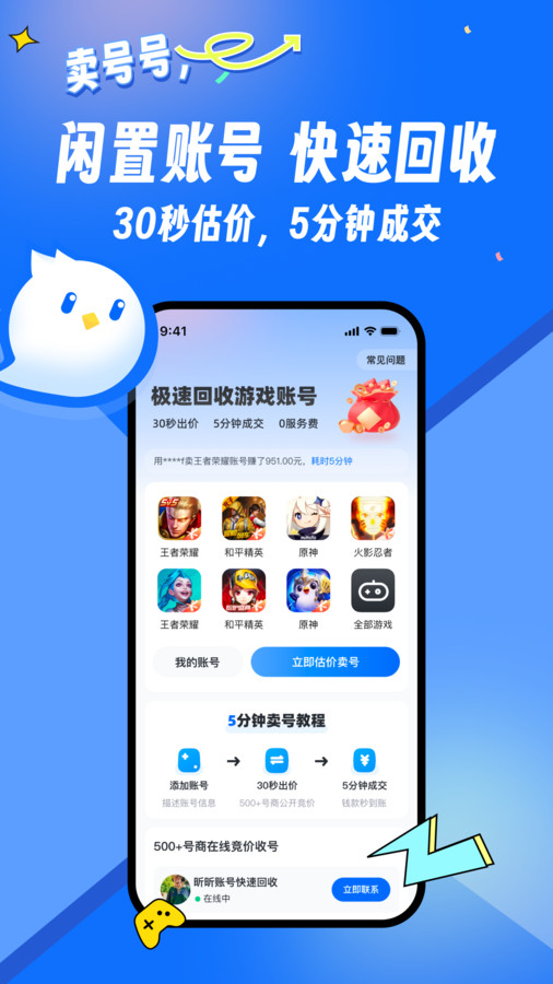 卖号号截图
