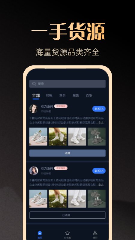 一手货源截图