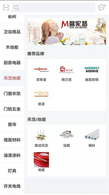 馨家梦瓷砖截图
