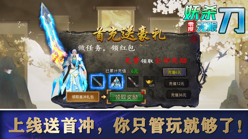 零度妖杀无限刀截图