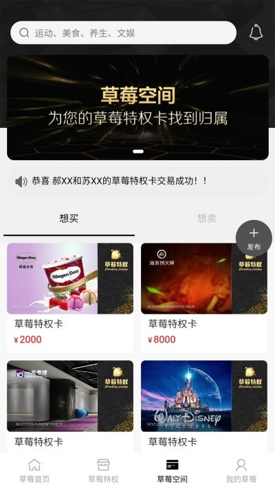 草莓特权截图