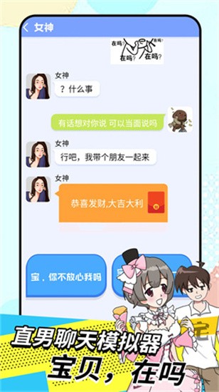 直男模拟器内置菜单截图