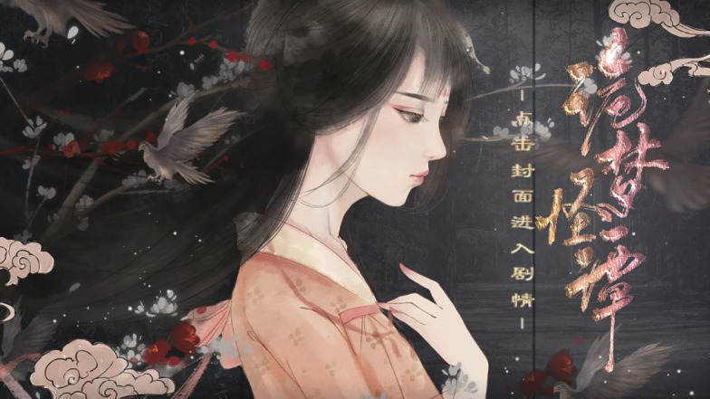 诡梦怪谭截图