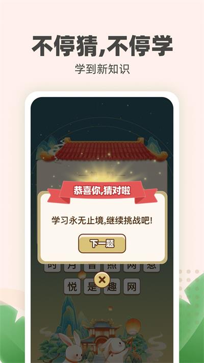 金兔喜刷截图