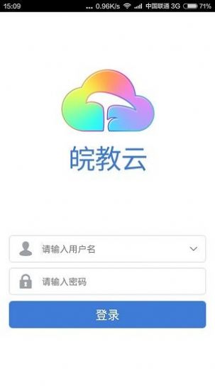 皖教云教育平台手机版截图