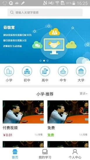 皖教云教育平台手机版截图
