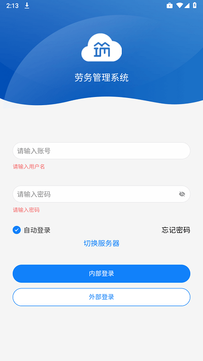 筑友云app截图