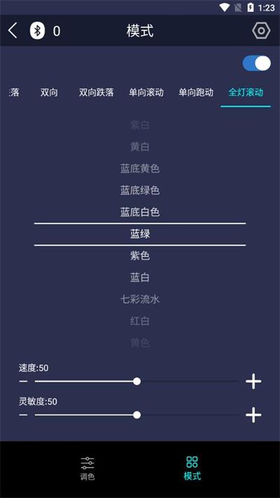 多彩拾音灯截图