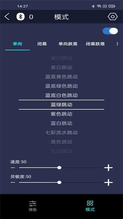 多彩拾音灯截图